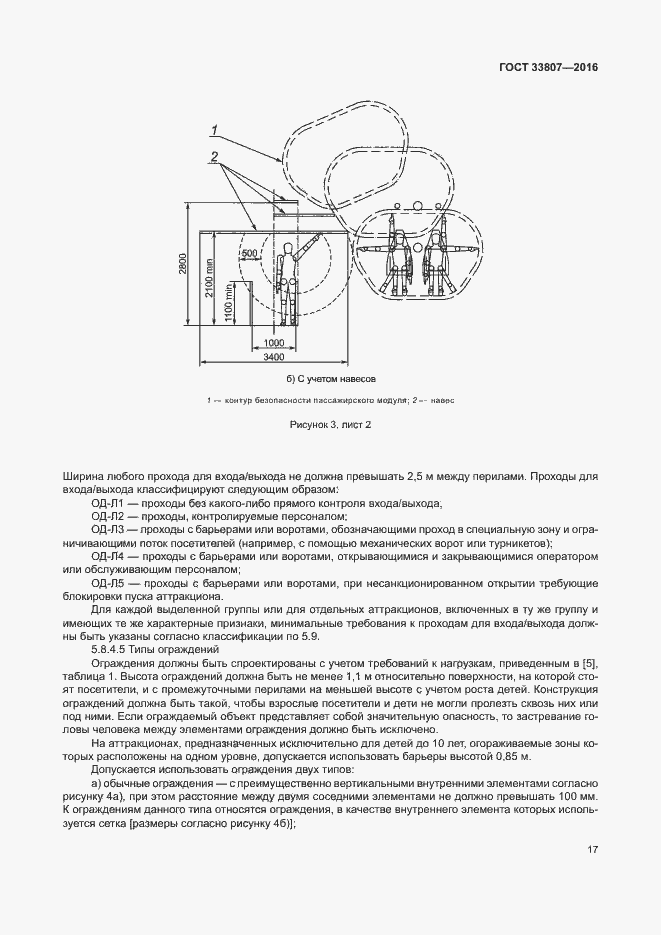 Страница 22 ГОСТ 33807-2016