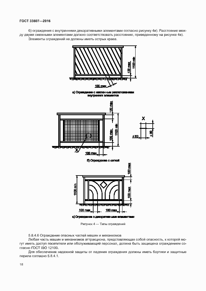 Страница 23 ГОСТ 33807-2016
