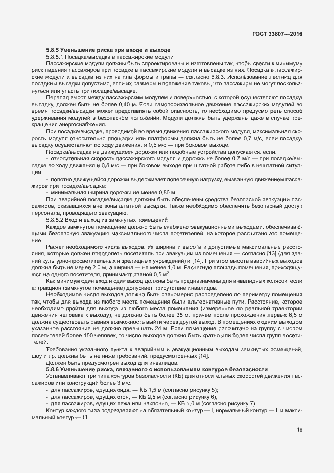 Страница 24 ГОСТ 33807-2016