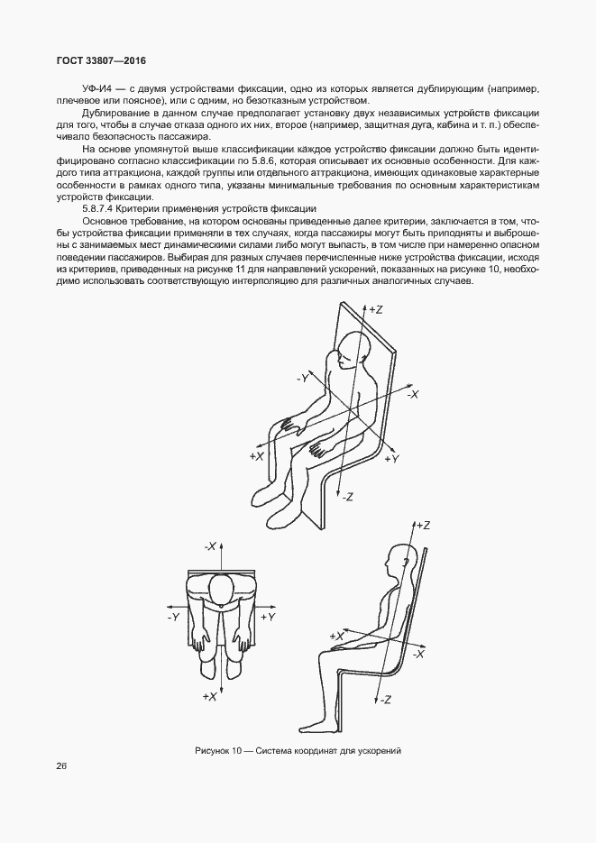 Страница 31 ГОСТ 33807-2016