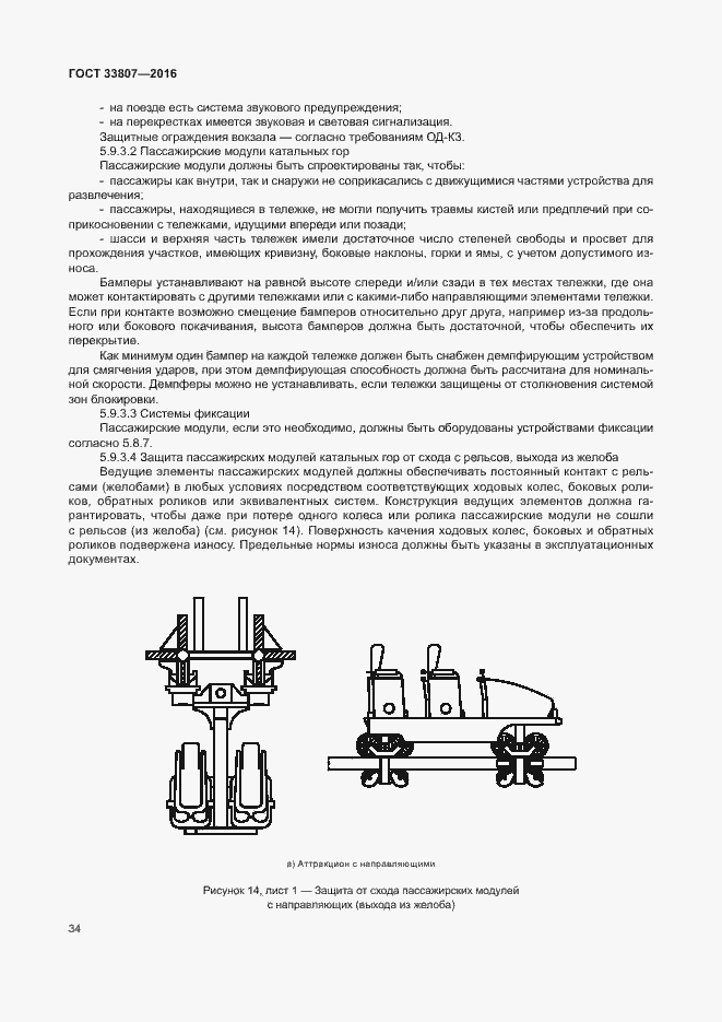 Страница 39 ГОСТ 33807-2016