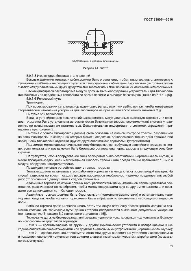 Страница 40 ГОСТ 33807-2016