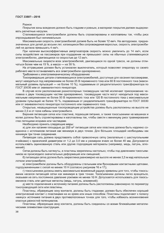 Страница 43 ГОСТ 33807-2016