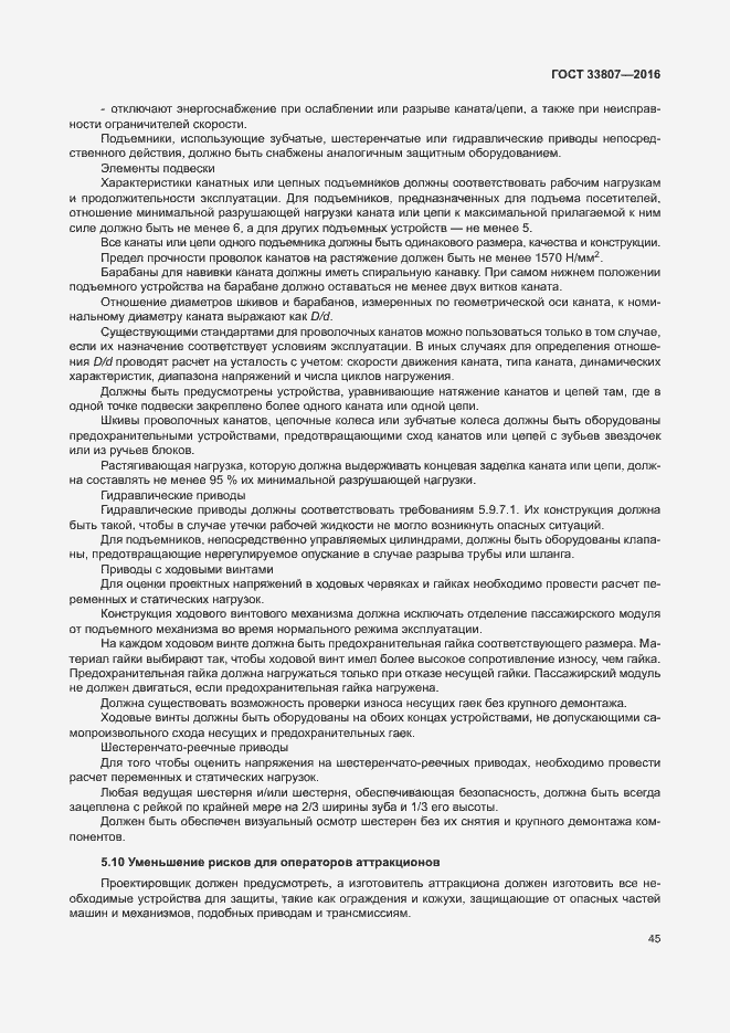 Страница 50 ГОСТ 33807-2016