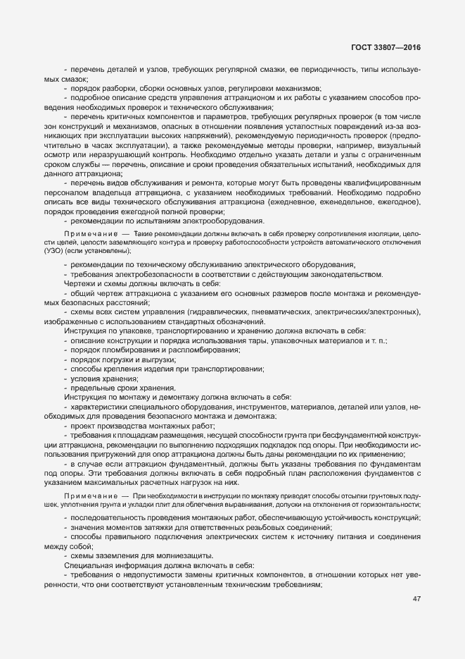 Страница 52 ГОСТ 33807-2016