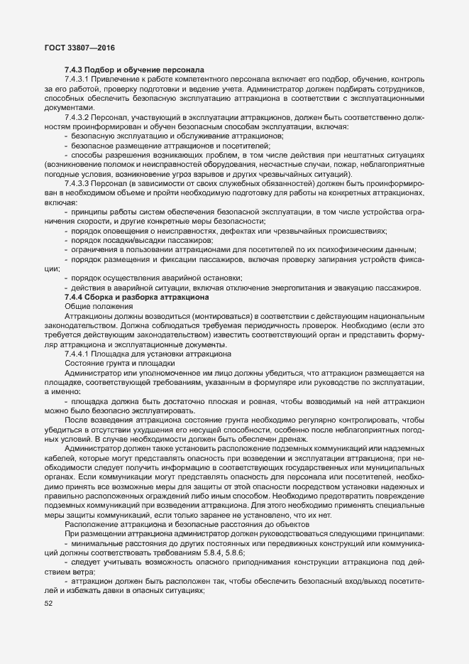 Страница 57 ГОСТ 33807-2016