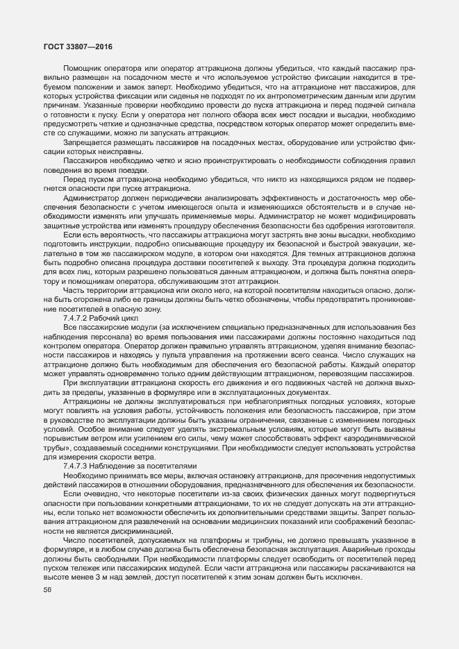 Страница 61 ГОСТ 33807-2016