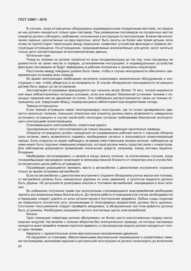 Страница 63 ГОСТ 33807-2016