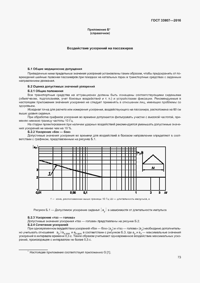 Страница 78 ГОСТ 33807-2016
