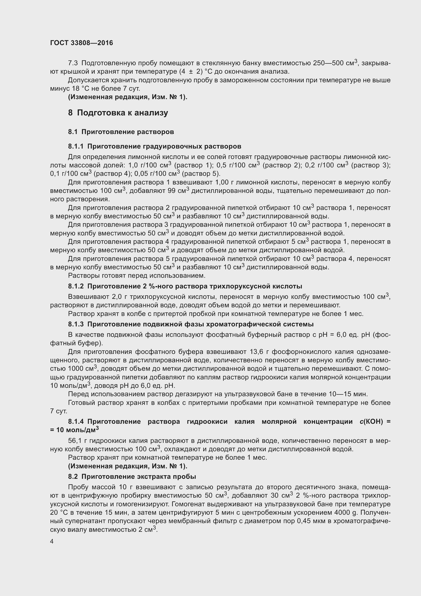 Страница 7 ГОСТ 33808-2016