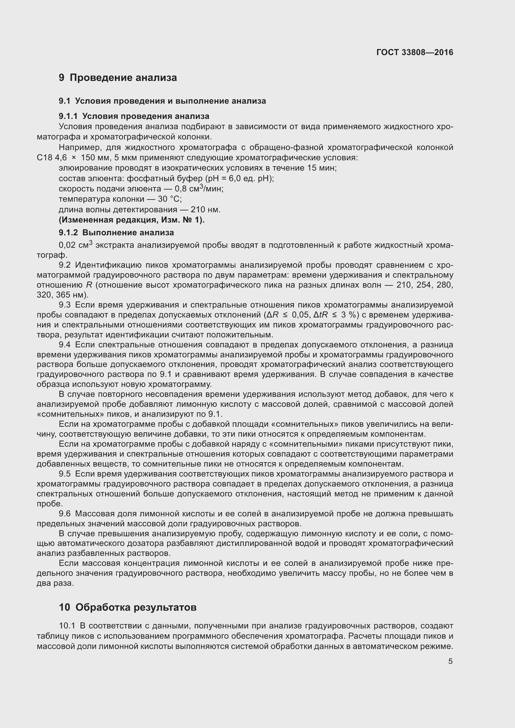 Страница 8 ГОСТ 33808-2016