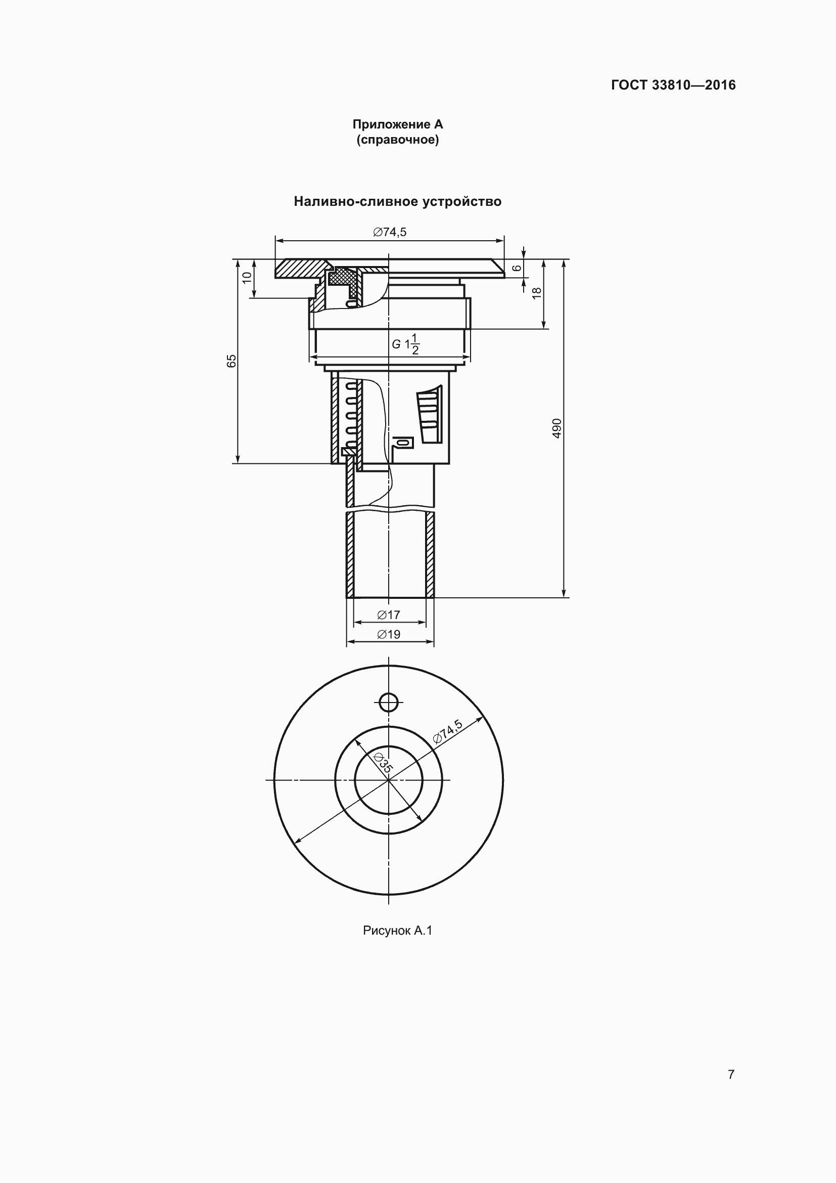 Страница 11 ГОСТ 33810-2016