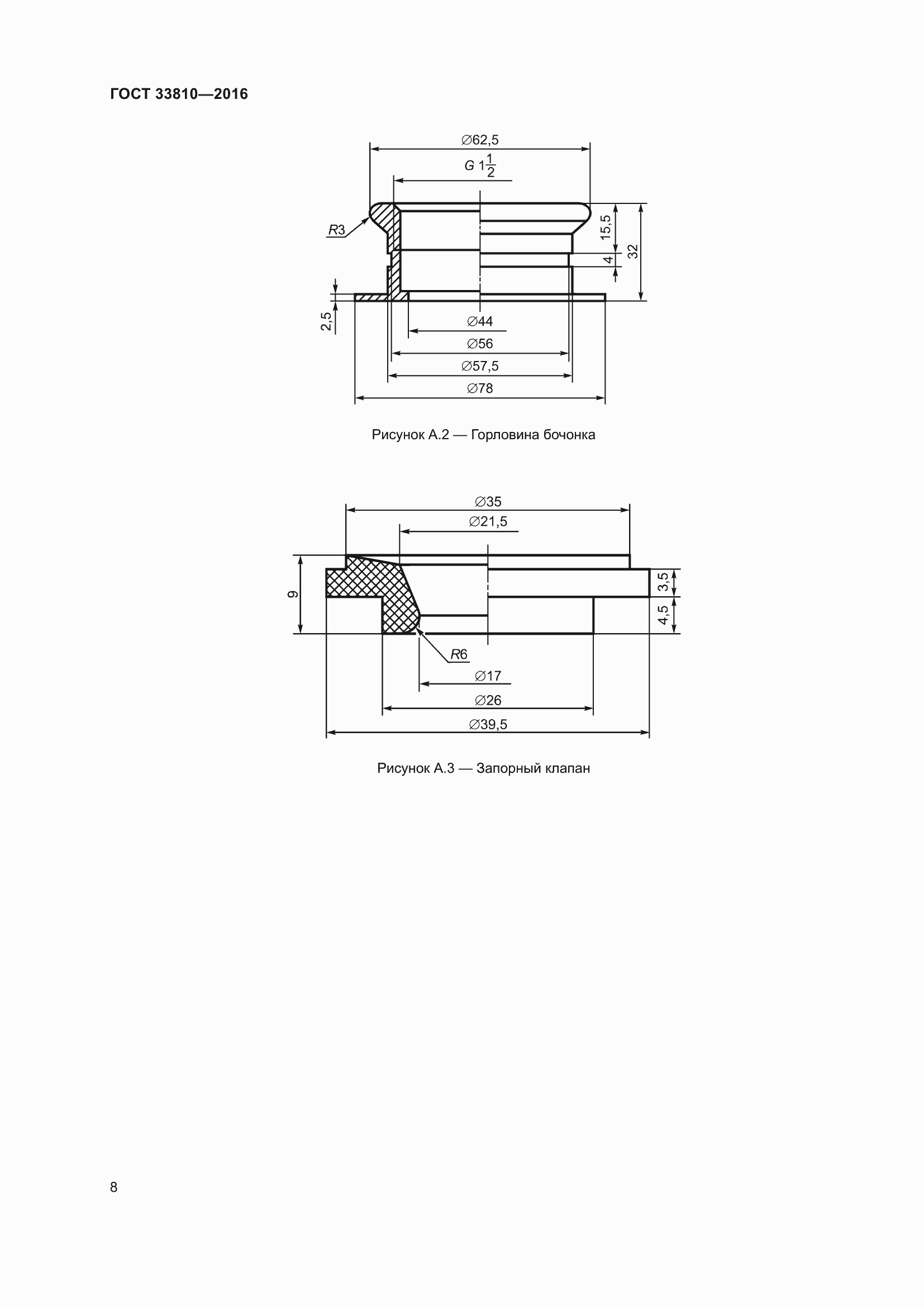 Страница 12 ГОСТ 33810-2016