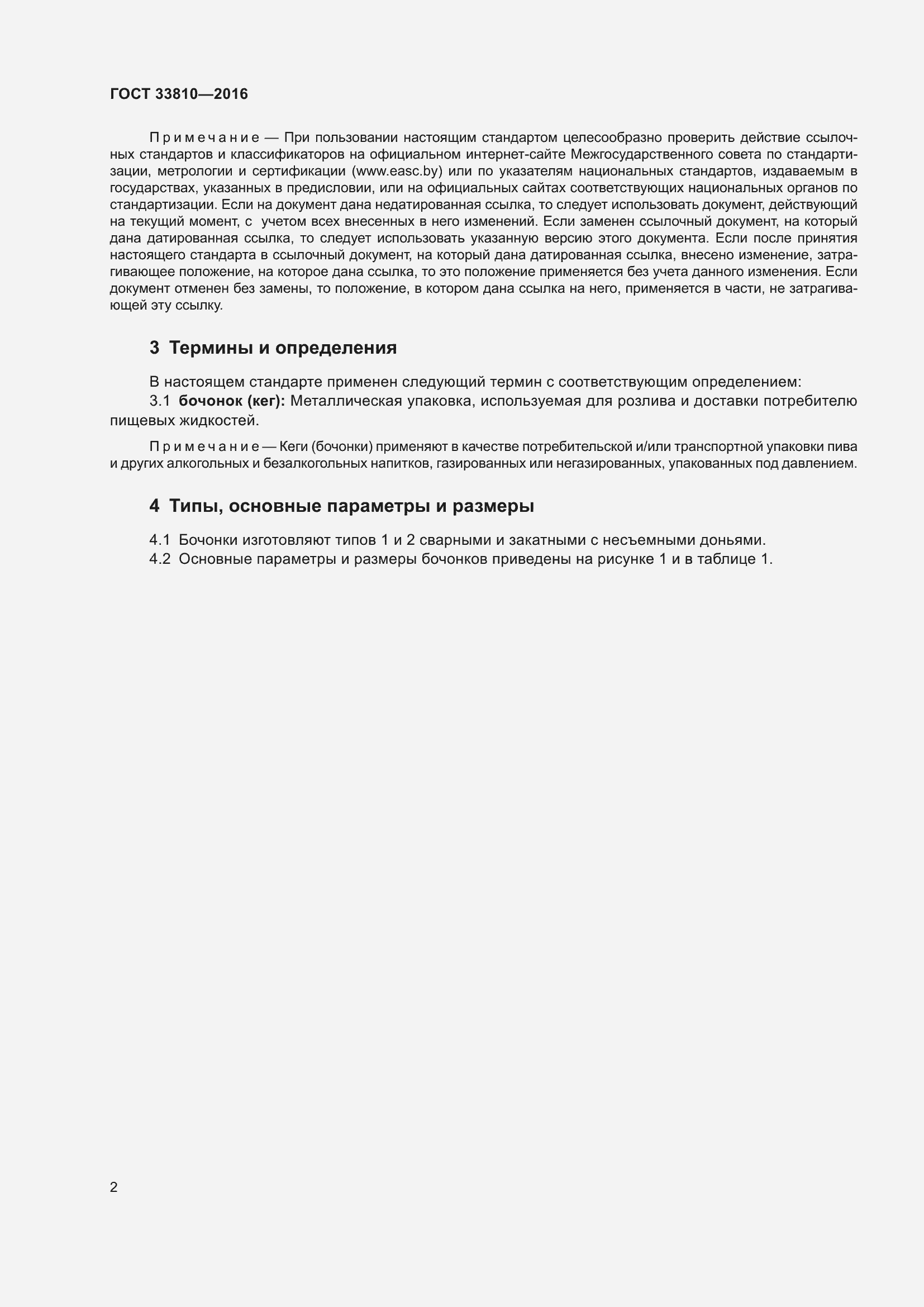 Страница 6 ГОСТ 33810-2016