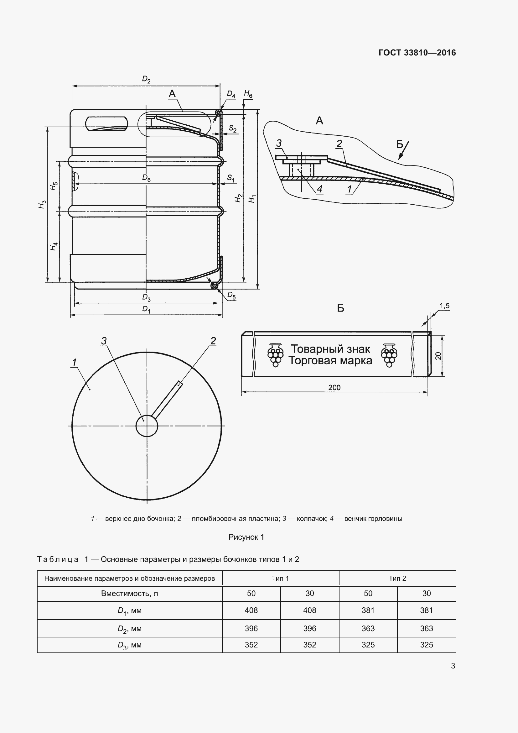 Страница 7 ГОСТ 33810-2016