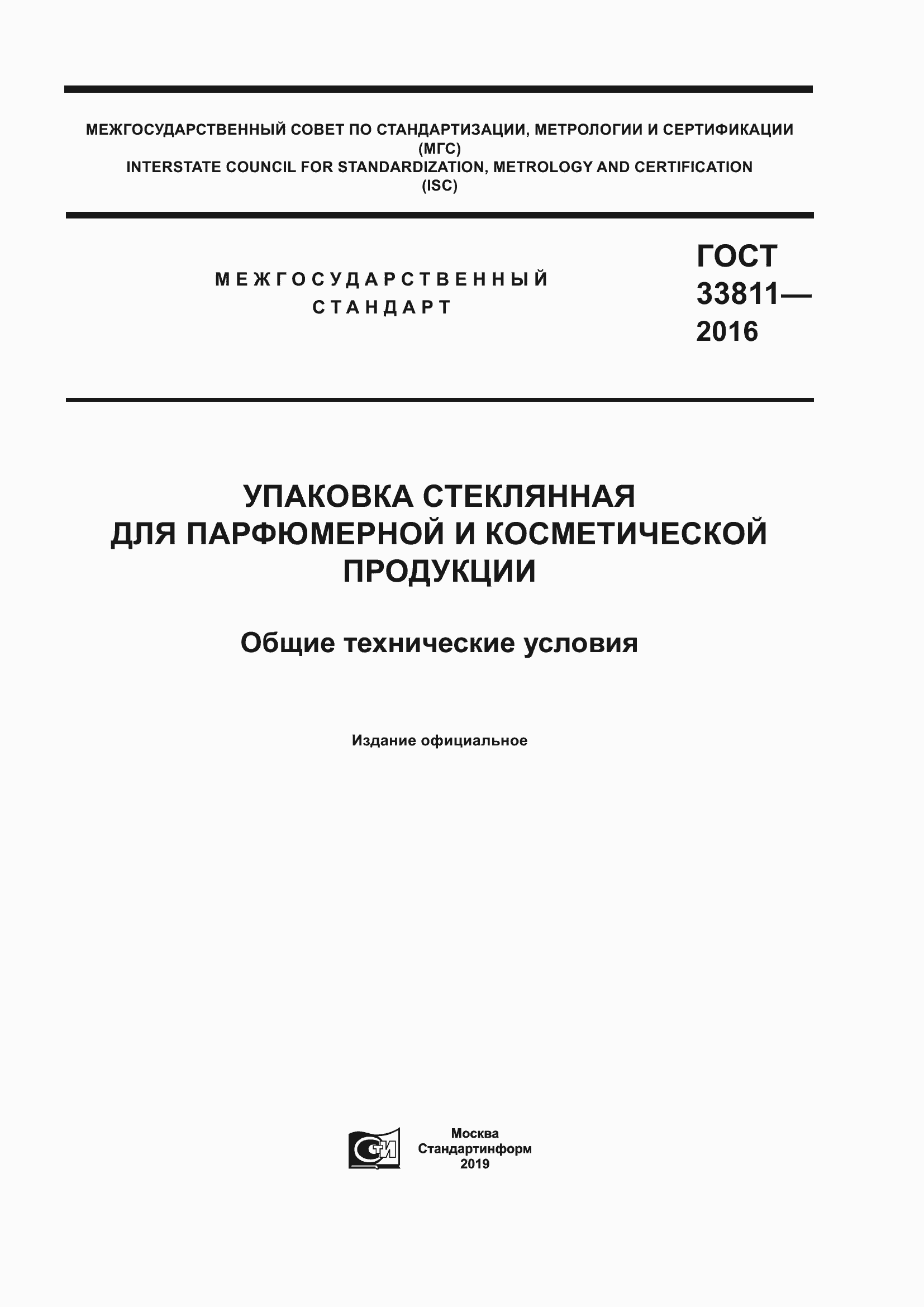 Страница 1 ГОСТ 33811-2016