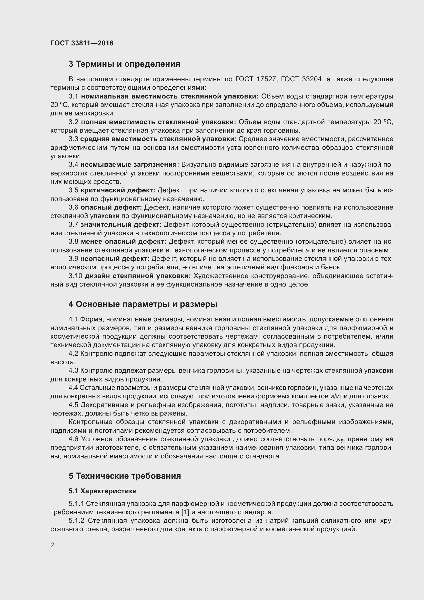 Страница 6 ГОСТ 33811-2016