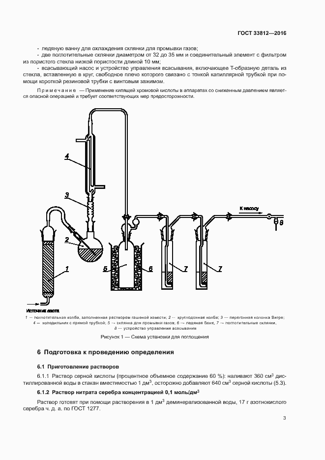 Страница 7 ГОСТ 33812-2016