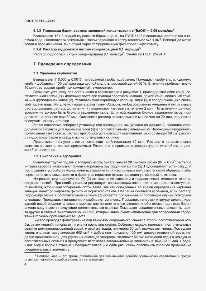 Страница 8 ГОСТ 33812-2016