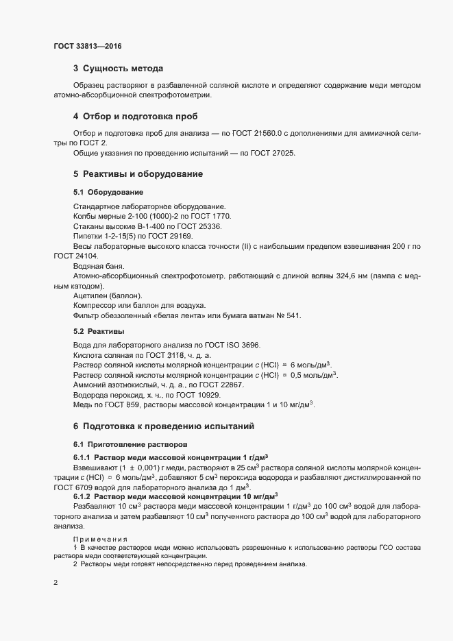 Страница 5 ГОСТ 33813-2016