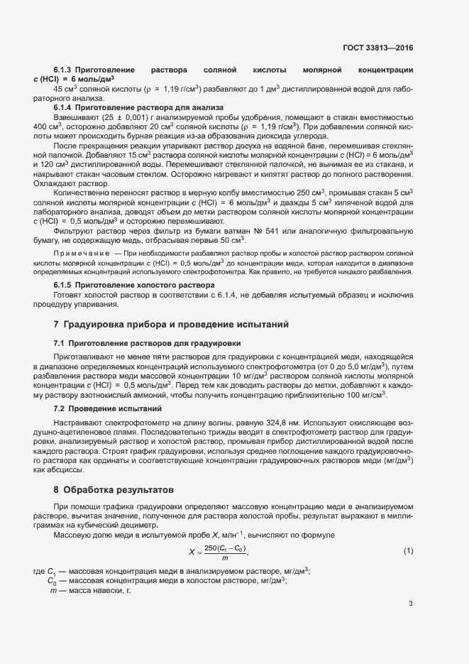 Страница 6 ГОСТ 33813-2016