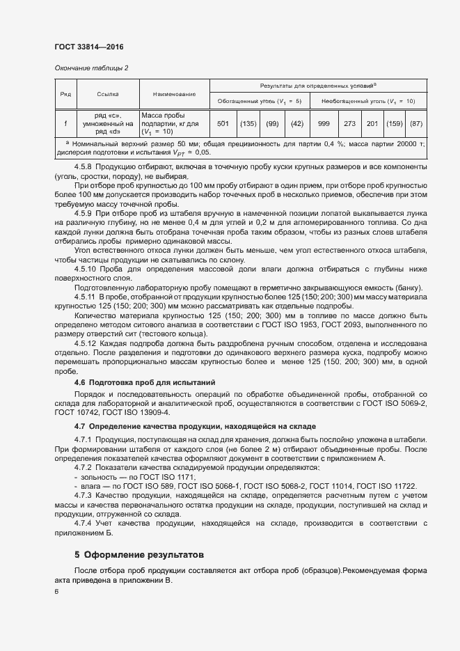 Страница 10 ГОСТ 33814-2016