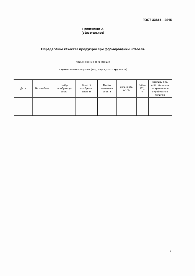 Страница 11 ГОСТ 33814-2016