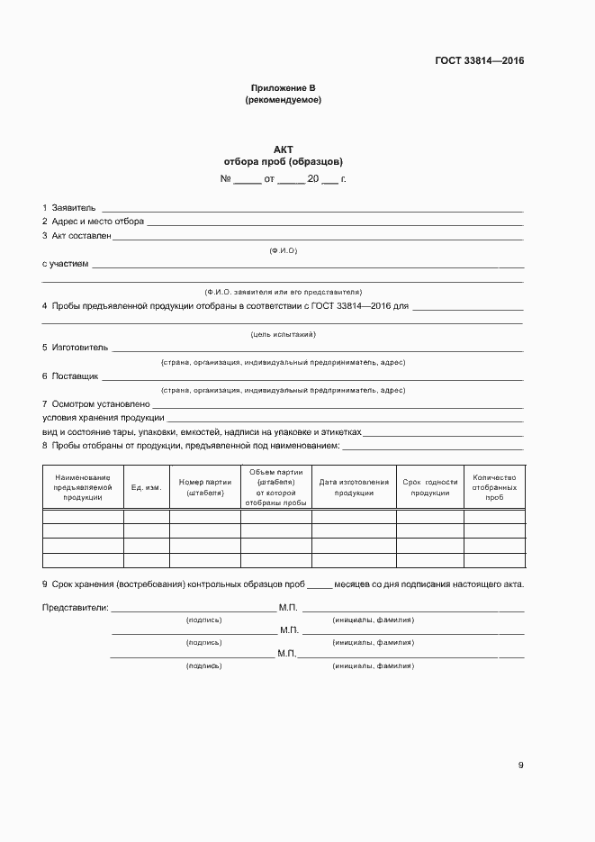 Страница 13 ГОСТ 33814-2016