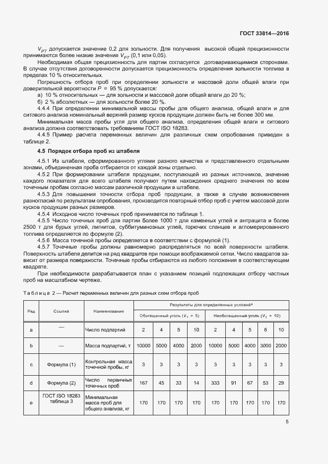 Страница 9 ГОСТ 33814-2016