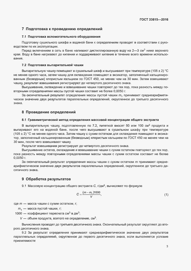 Страница 6 ГОСТ 33815-2016