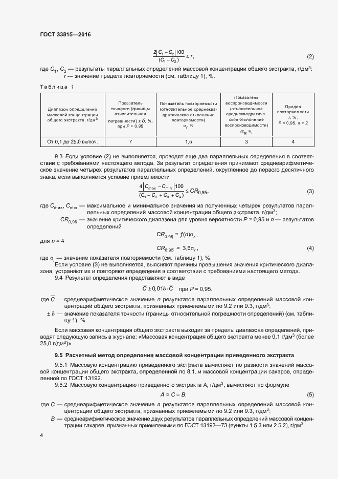 Страница 7 ГОСТ 33815-2016