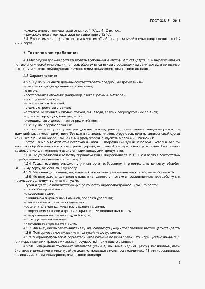 Страница 5 ГОСТ 33816-2016