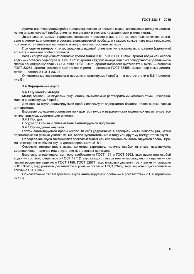 Страница 10 ГОСТ 33817-2016