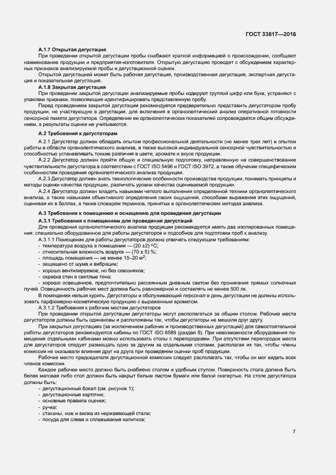 Страница 12 ГОСТ 33817-2016