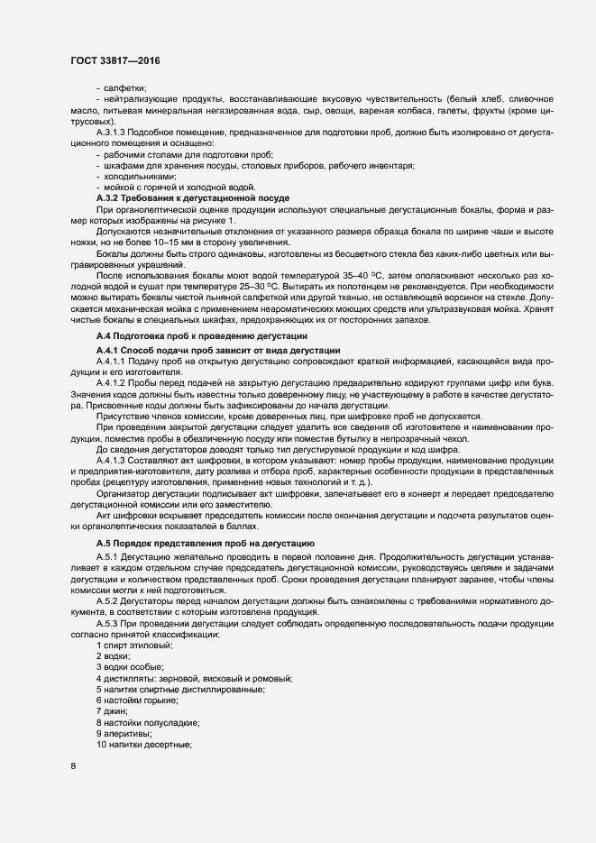 Страница 13 ГОСТ 33817-2016