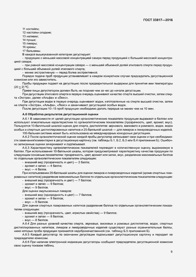 Страница 14 ГОСТ 33817-2016