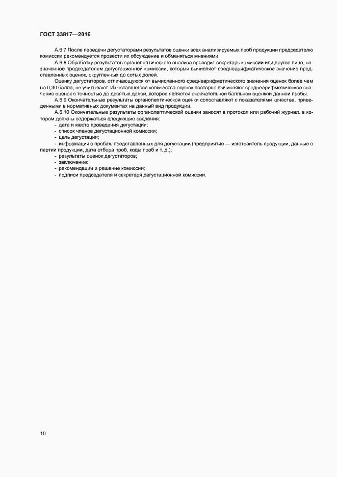 Страница 15 ГОСТ 33817-2016