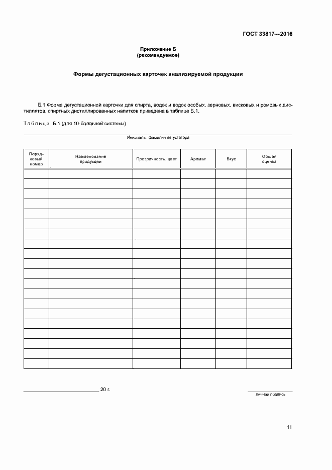 Страница 16 ГОСТ 33817-2016