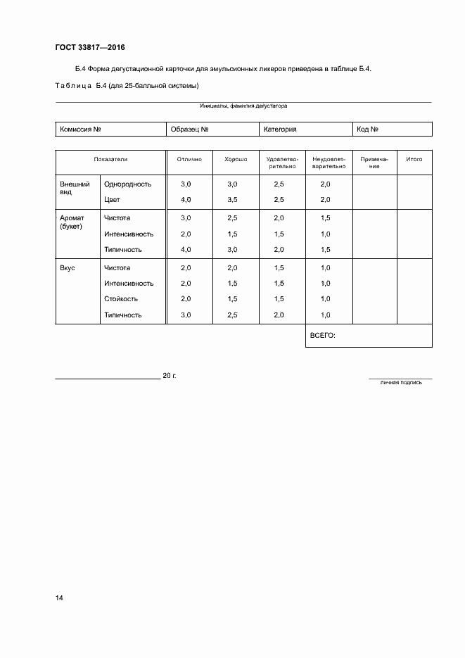 Страница 19 ГОСТ 33817-2016