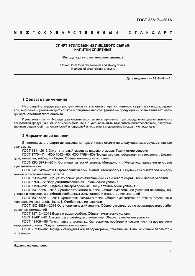 Страница 6 ГОСТ 33817-2016