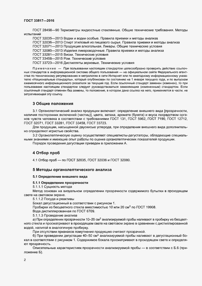 Страница 7 ГОСТ 33817-2016