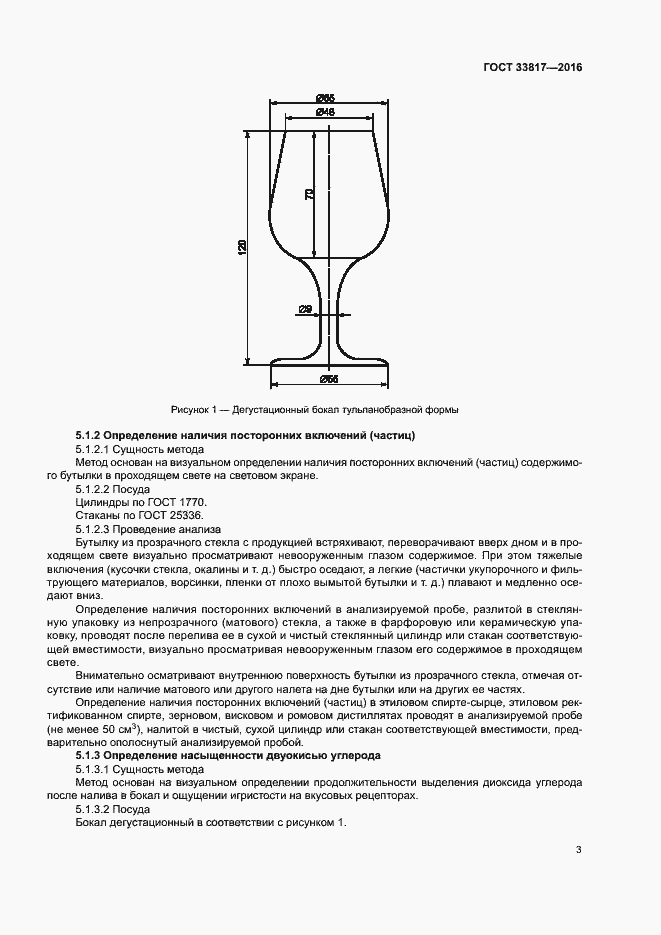 Страница 8 ГОСТ 33817-2016