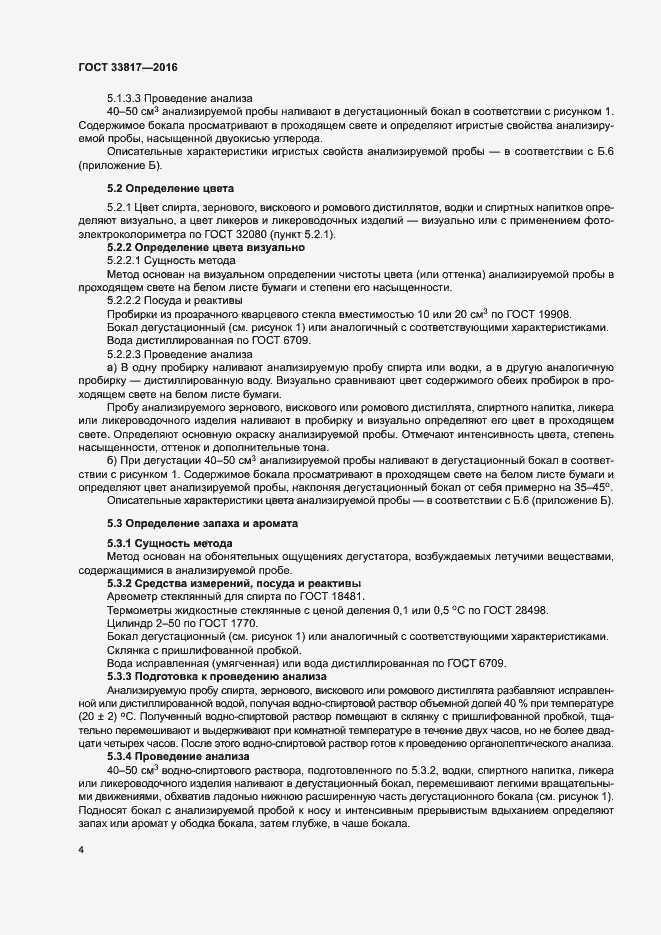 Страница 9 ГОСТ 33817-2016