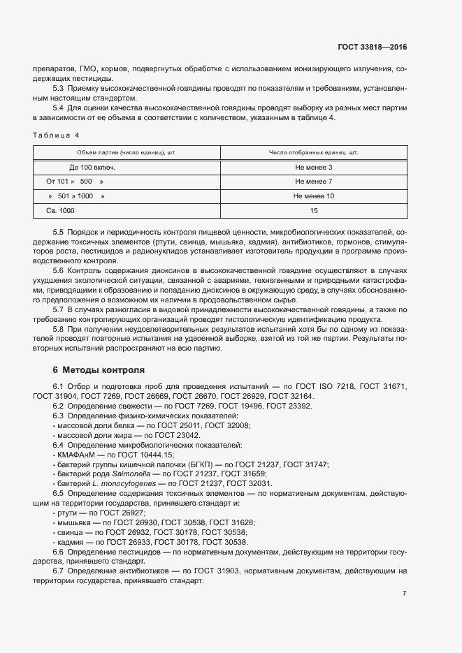 Страница 10 ГОСТ 33818-2016