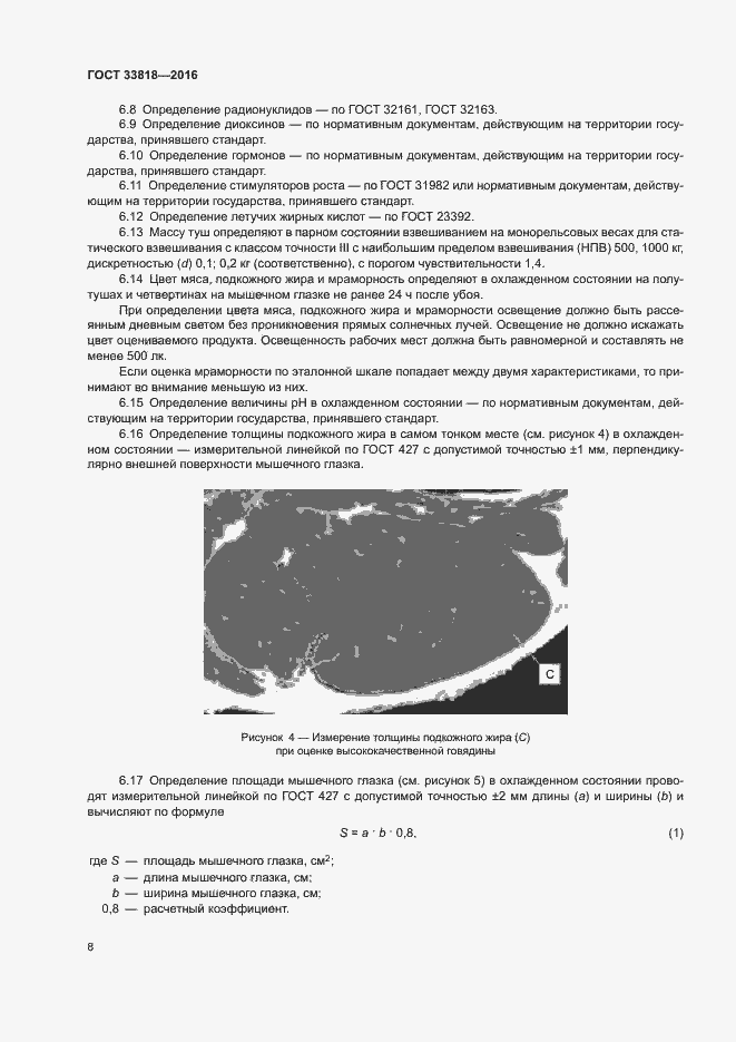 Страница 11 ГОСТ 33818-2016