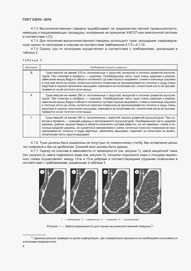 Страница 7 ГОСТ 33818-2016