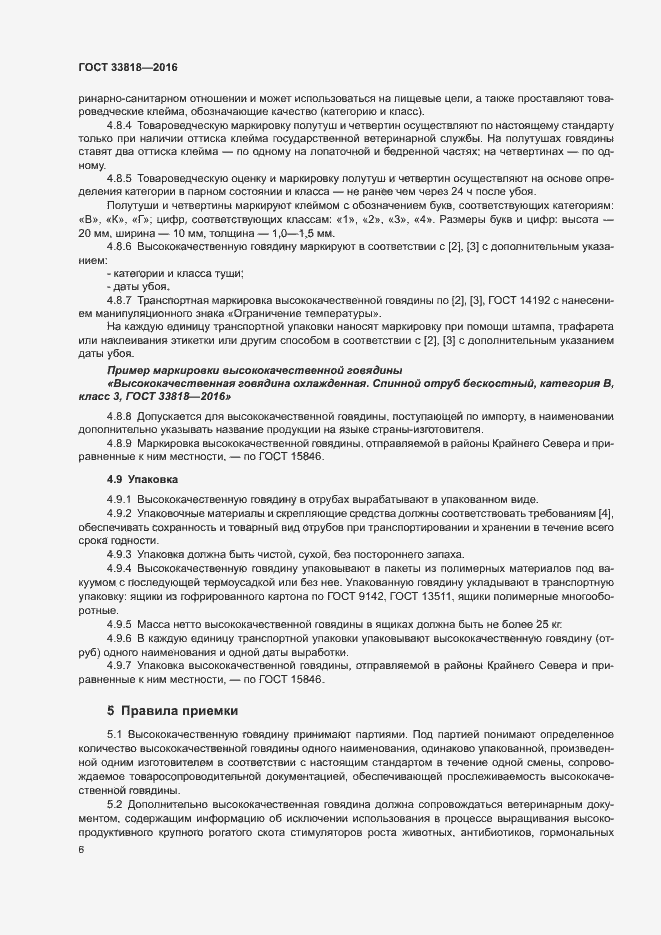 Страница 9 ГОСТ 33818-2016