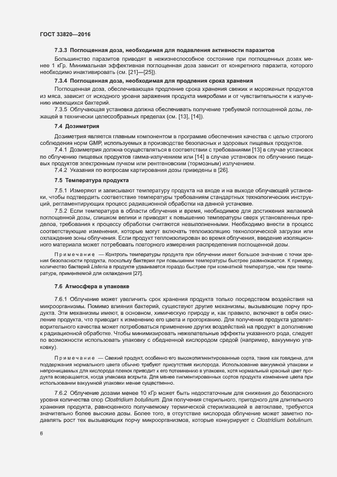 Страница 10 ГОСТ 33820-2016