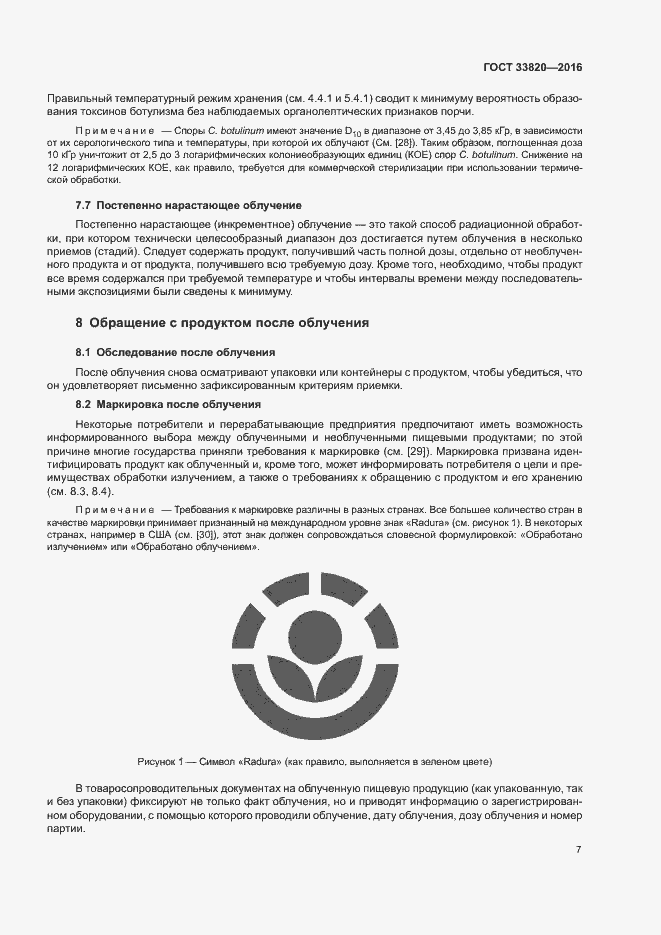 Страница 11 ГОСТ 33820-2016