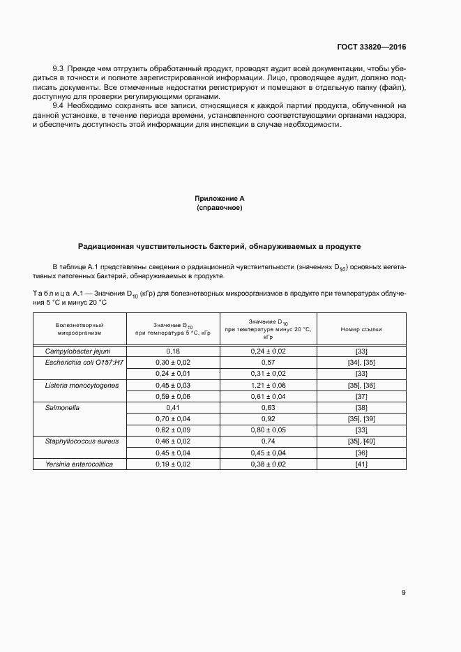 Страница 13 ГОСТ 33820-2016